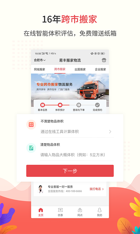 易丰搬家物流v1.0.2截图2