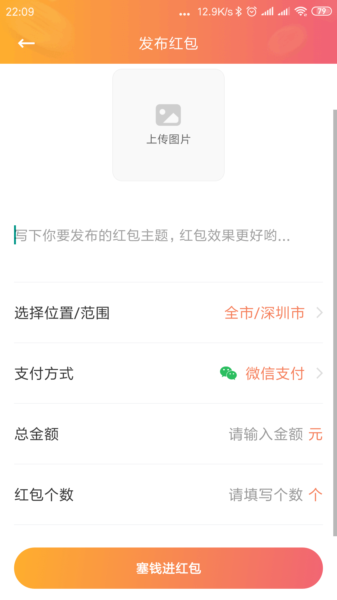 爱点红包截图5