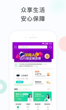眾安保險(xiǎn)截圖