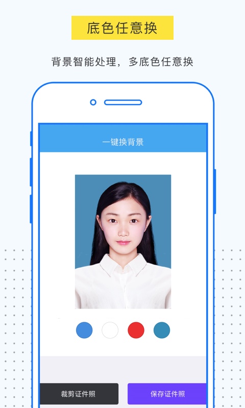 一寸證件照制作截圖預覽