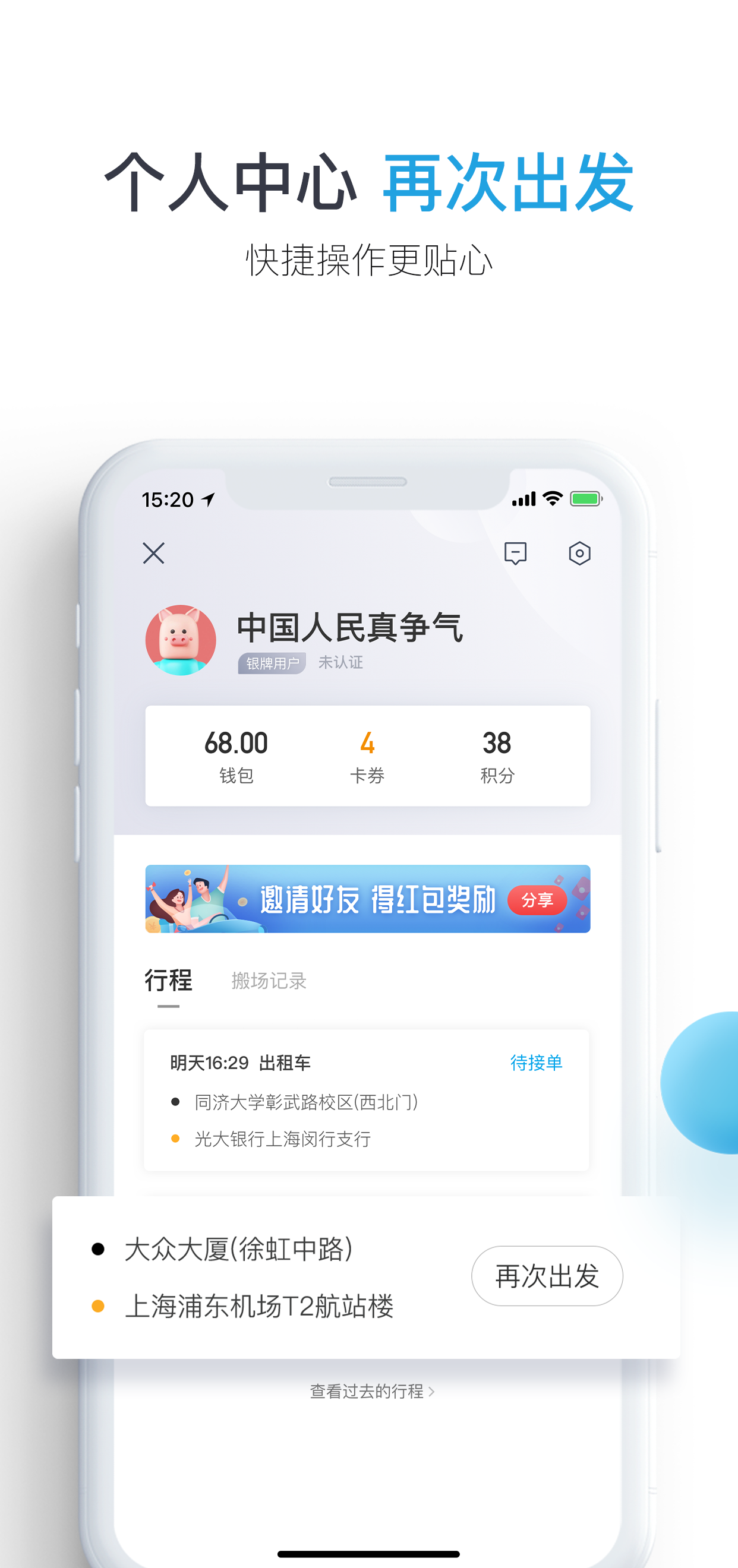 大众出行v4.0.2截图5