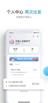 大眾出行截圖