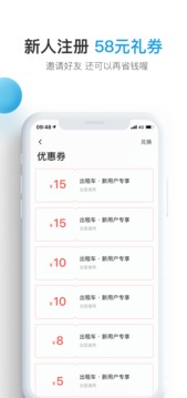 大眾出行截圖