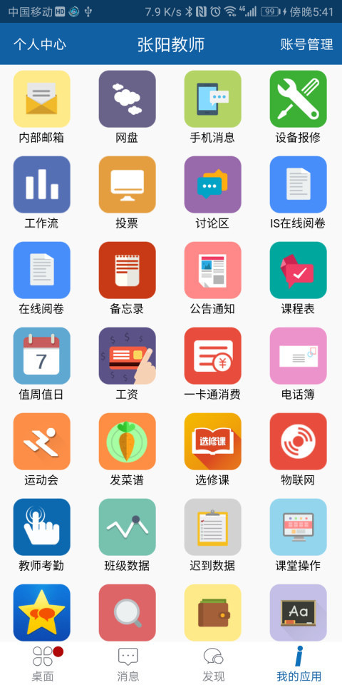 IS智慧平台v10.8截图5