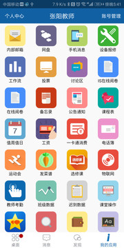 IS智慧平臺截圖