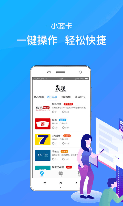 小蓝卡截图4