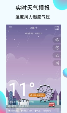 天气-天气预报截图