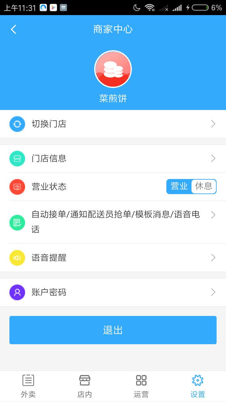 尽行商户端截图5