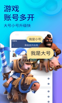 双开助手微信多开分身版截图