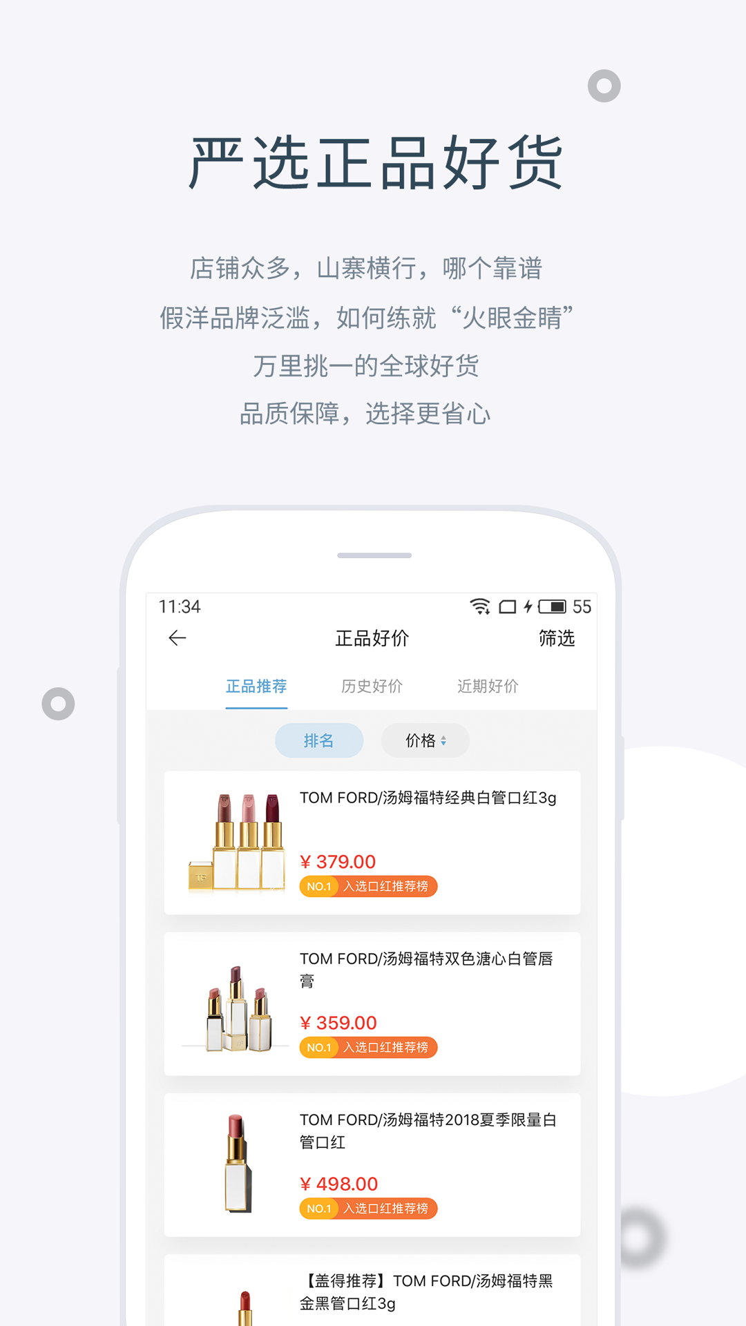 盖得排行v3.6.1截图4