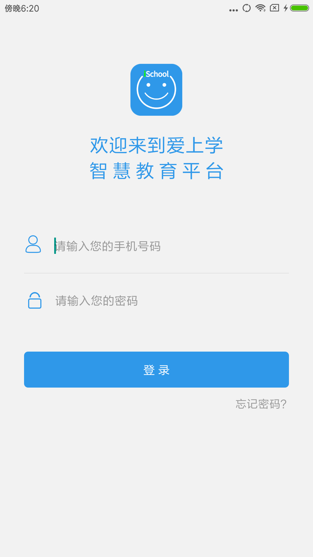 爱上学教师版v9.2.6截图1