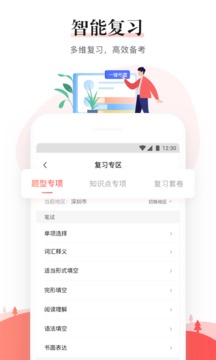一起中學(xué)老師截圖