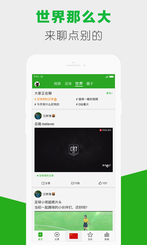 懂球帝v7.1.1截图4