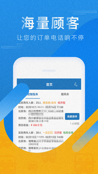 人人巴士司機(jī)截圖