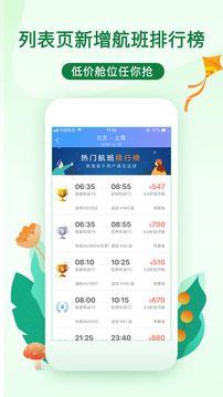藝龍旅行截圖
