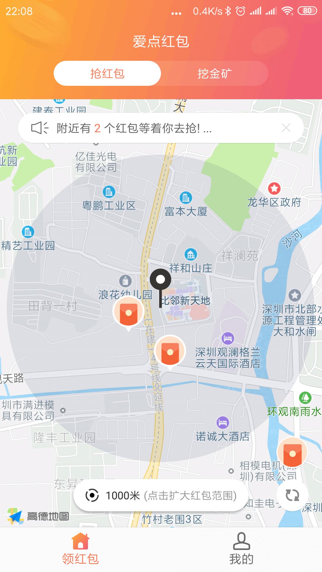 爱点红包截图2