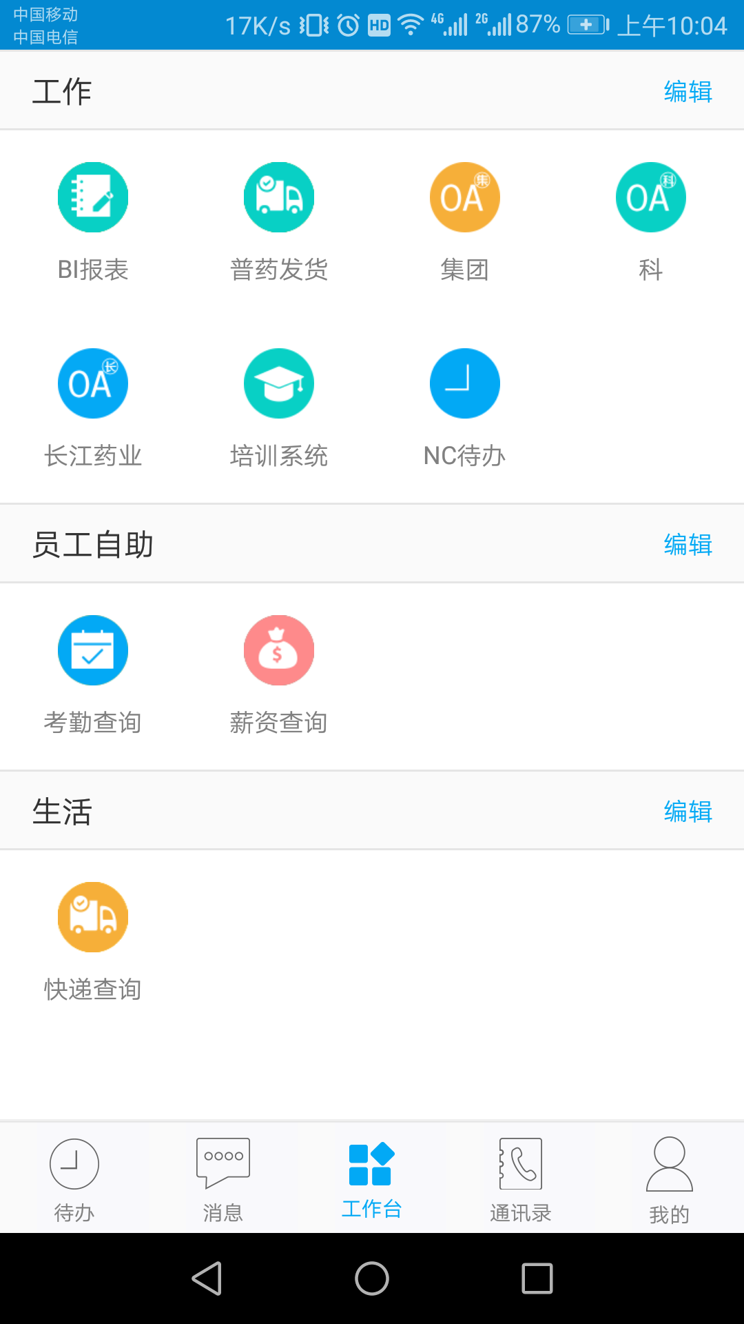 移动门户v1.2.1截图2