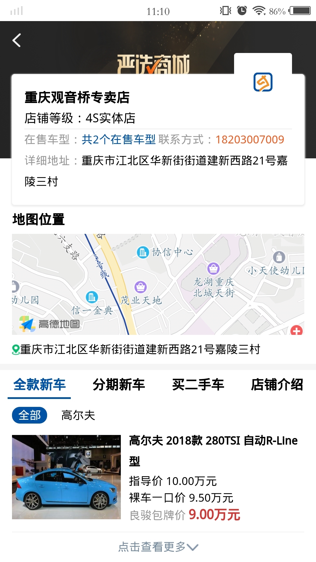 良骏汽车商城截图4