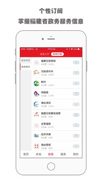 新福建截圖