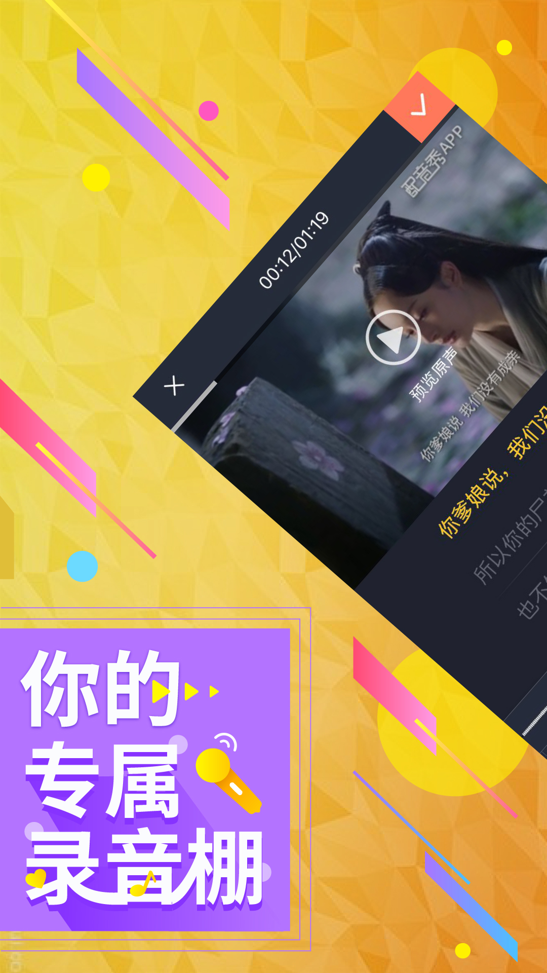 配音秀v8.12.317截图1