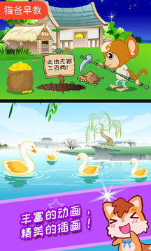 兒童動(dòng)畫成語(yǔ)故事截圖