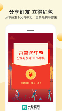 一秒招聘截圖