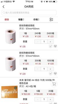 批發(fā)購(gòu)截圖