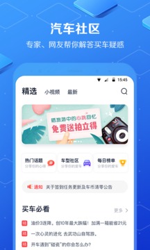 汽车报价大全截图