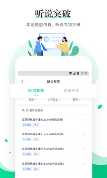 一起中學(xué)老師截圖