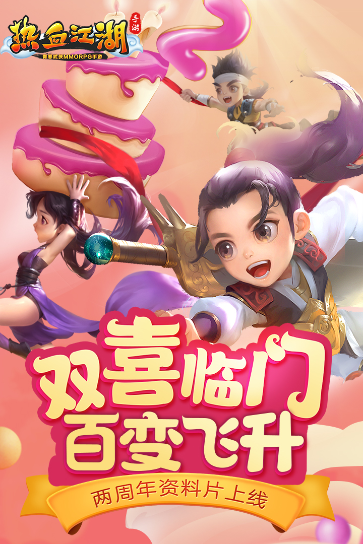 热血江湖手游私服：掌中江湖，随时随地畅玩