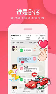 誰是臥底截圖