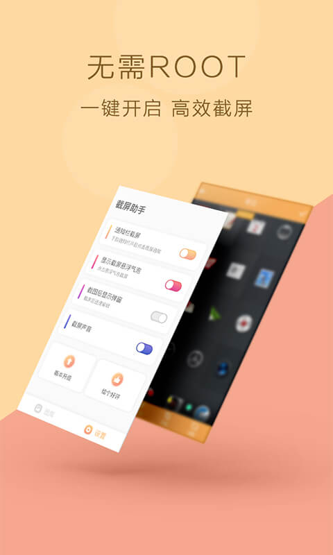 截屏助手v1.0.5截图1