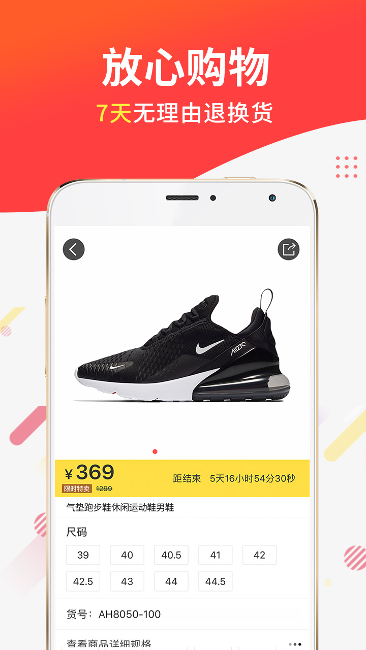 醒購截圖預(yù)覽