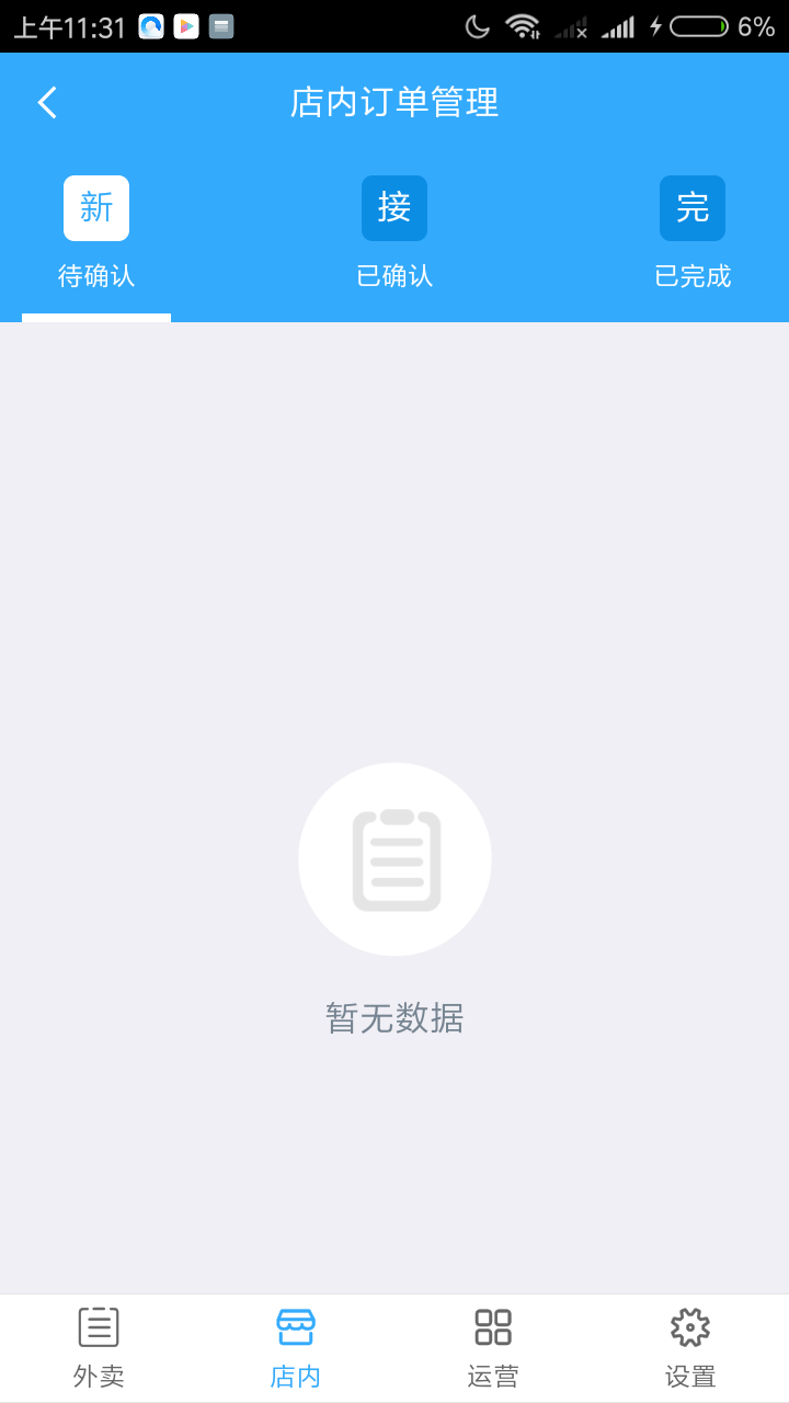 尽行商户端截图1