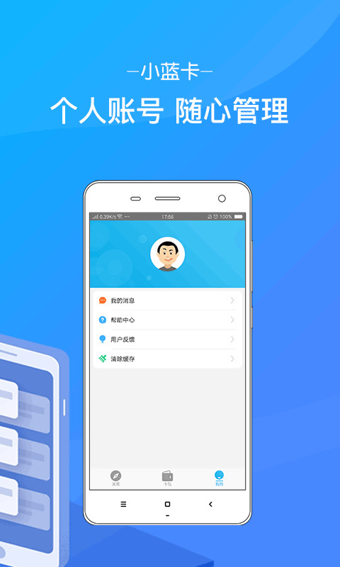 小蓝卡截图2