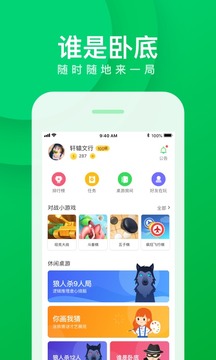 誰是臥底截圖