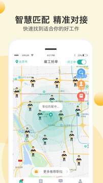 一秒招聘截圖