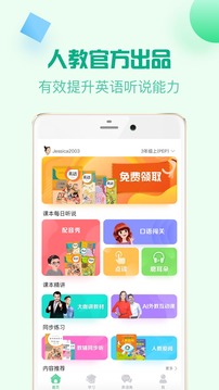 人教口語截圖