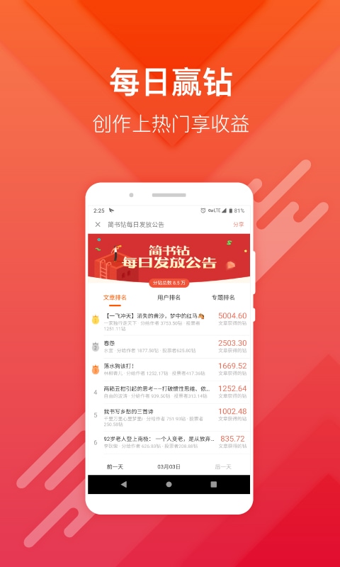 简书v4.8.0截图1