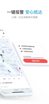 大眾出行截圖