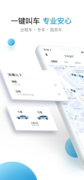 大眾出行截圖