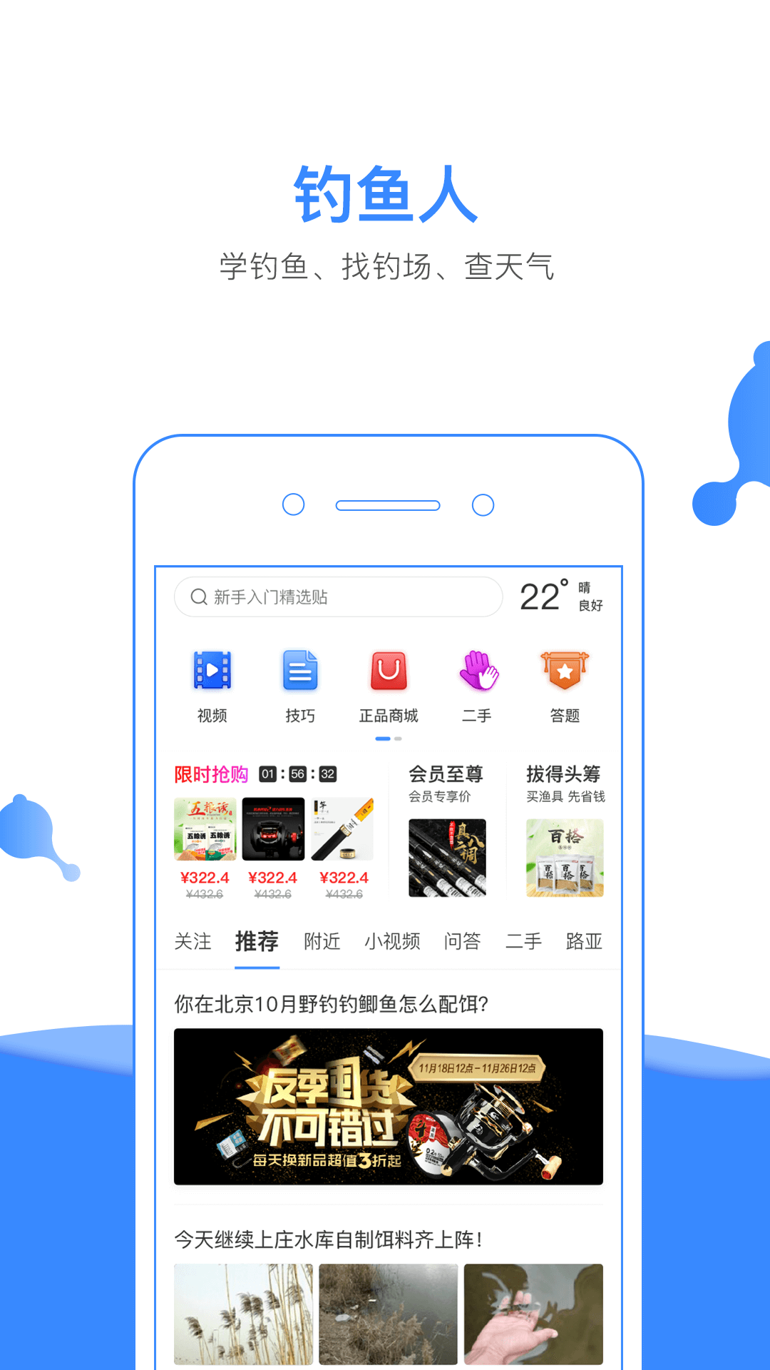 钓鱼人v3.1.10截图1