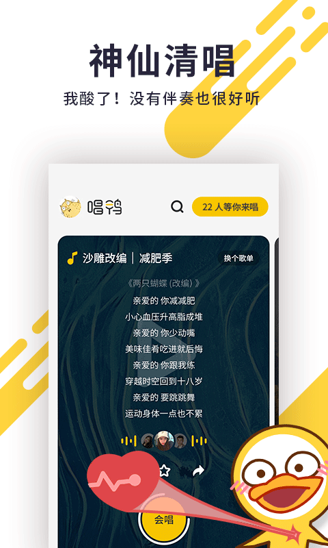 唱鸭v1.4.0.7截图2