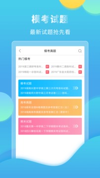 高考直通車截圖
