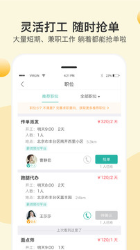 一秒招聘截圖