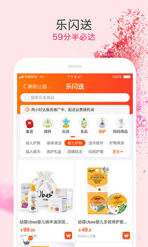 樂友截圖