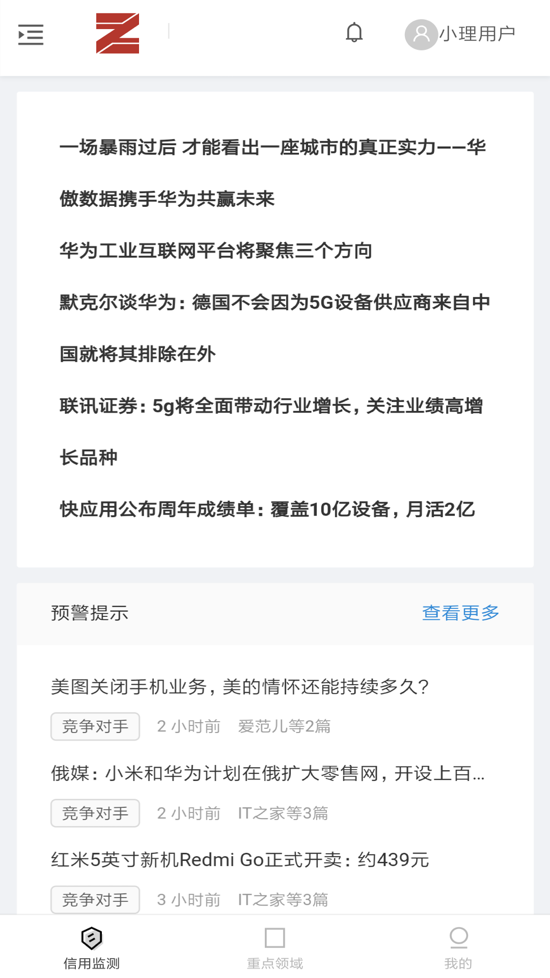 小理简报智信版截图2