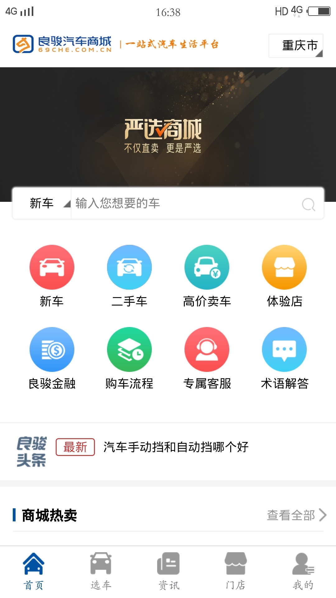 良骏汽车商城截图1