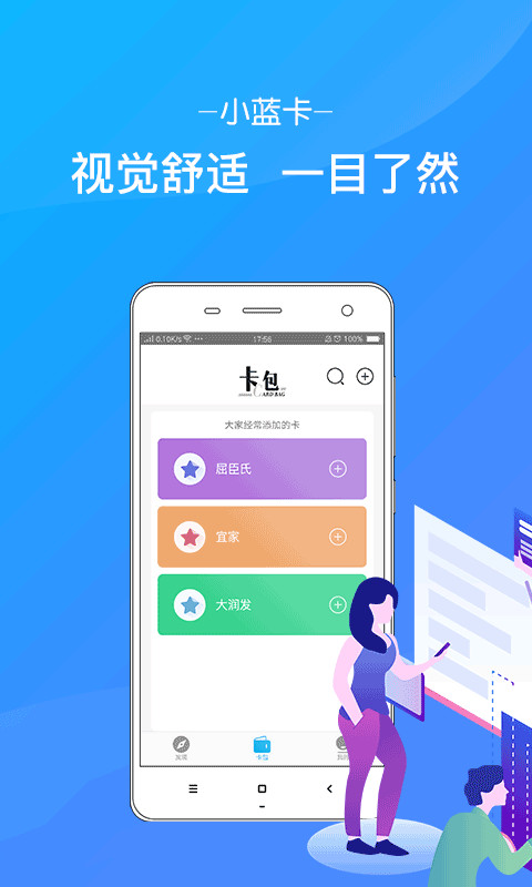 小蓝卡截图3