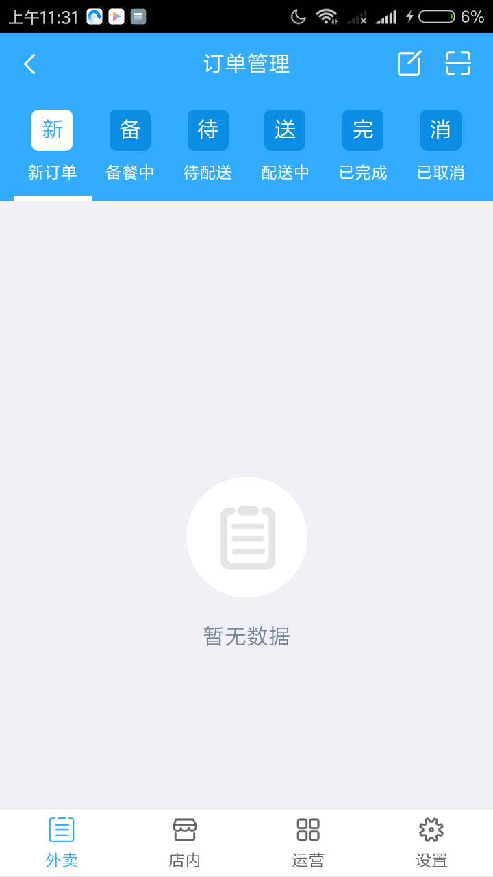 尽行商户端截图4